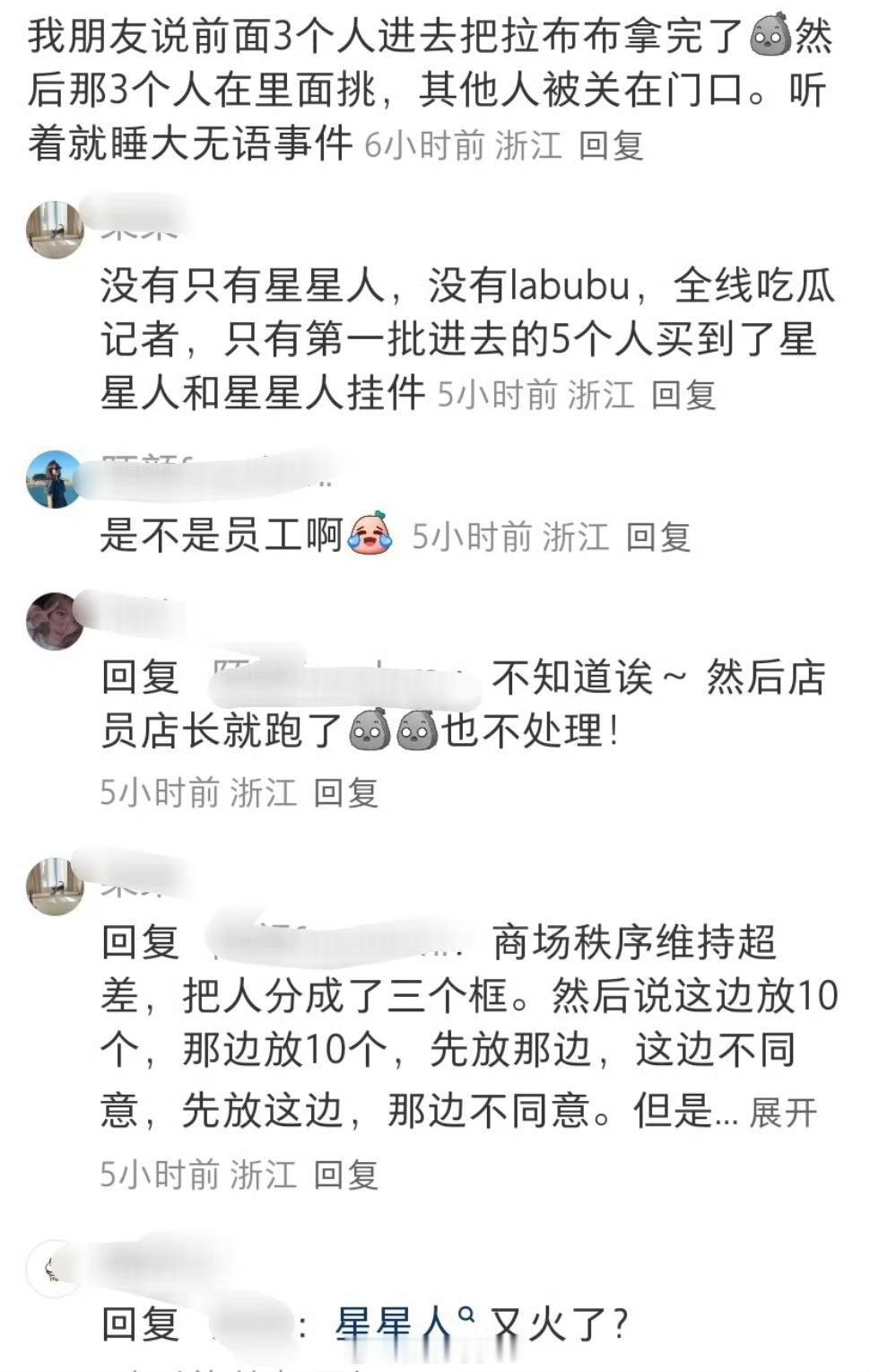 杭州一泡泡玛特开业当天闭店看了视频，现场真的挺乱套，像老太太们抢鸡蛋一样，实在没