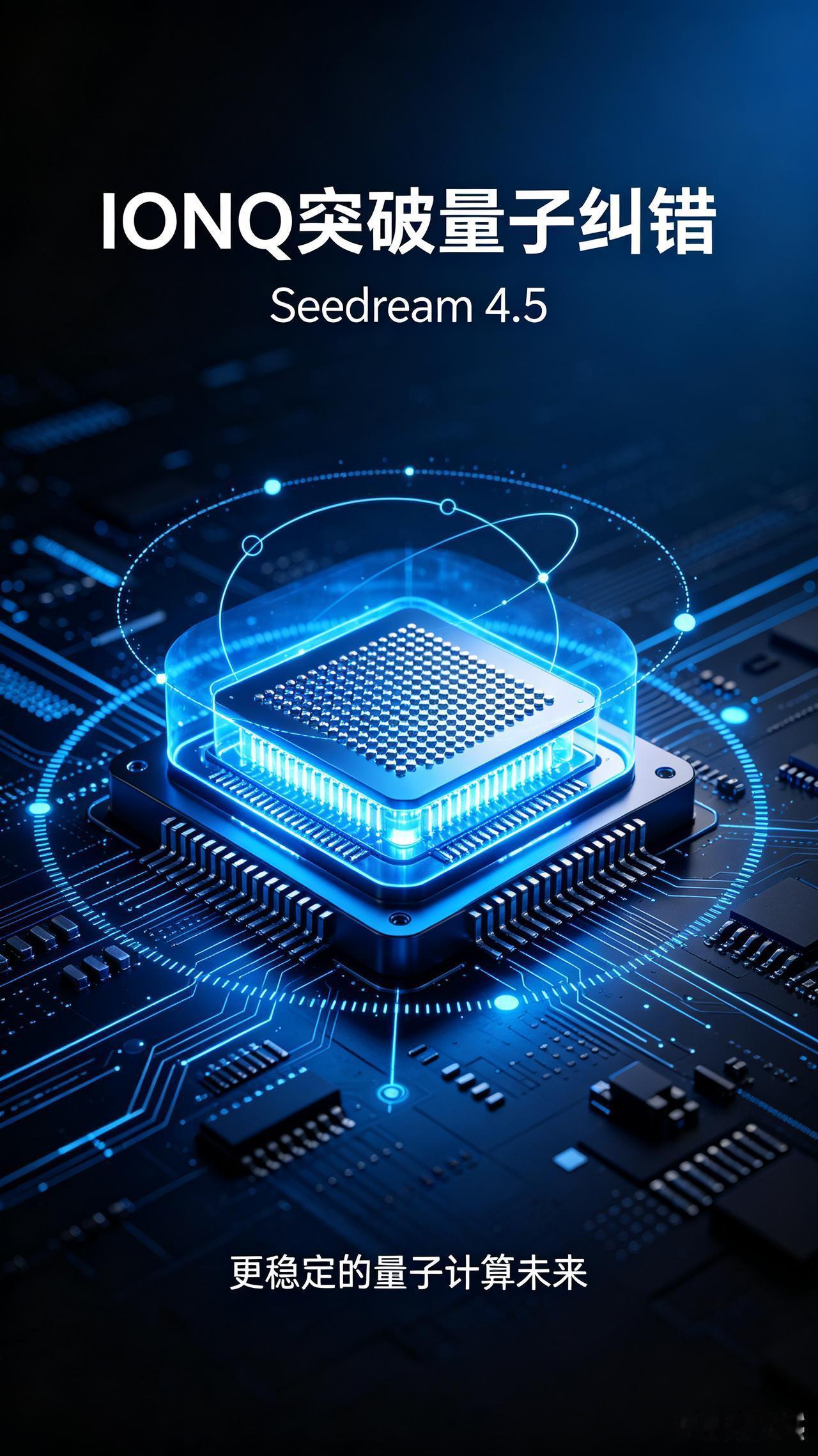 新闻原文量子科研成果当地时间9月22日，美国量子企业IONQ公布，团队在实时