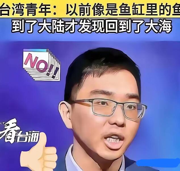 台湾一位小伙的发言，最近在网上火了。他说，支持统一，就能立刻拥有世界上最强的军队