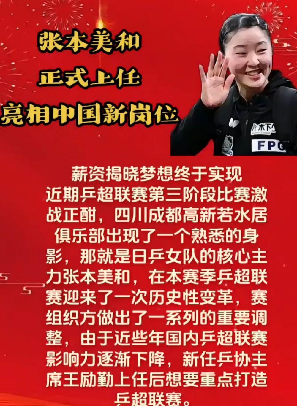 张本美和正式亮相中国新岗位