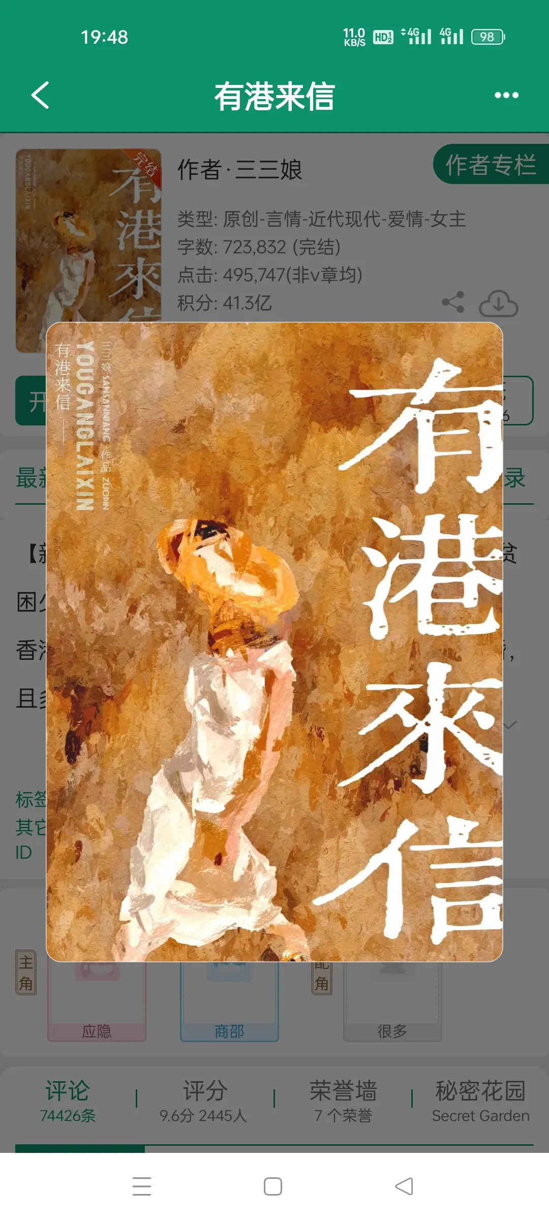 有港来信，作者三三娘。