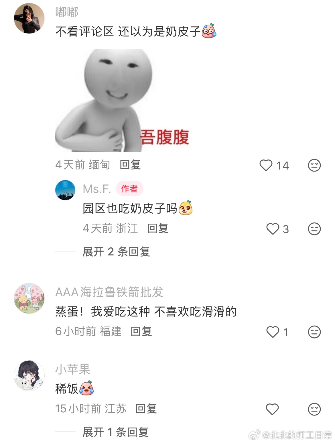 一个长得像蛋挞皮的水蒸蛋