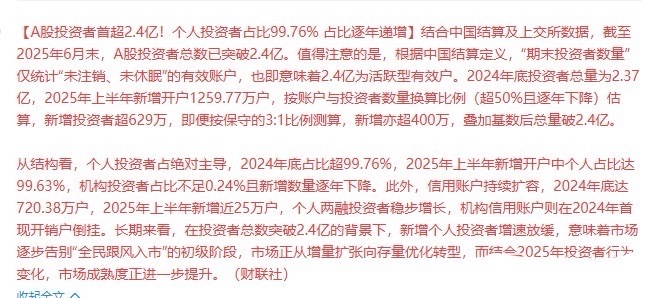 A股股民已超2.4亿全球第一！A股股民数量超2.4亿，是全球最大的股民市场，且每