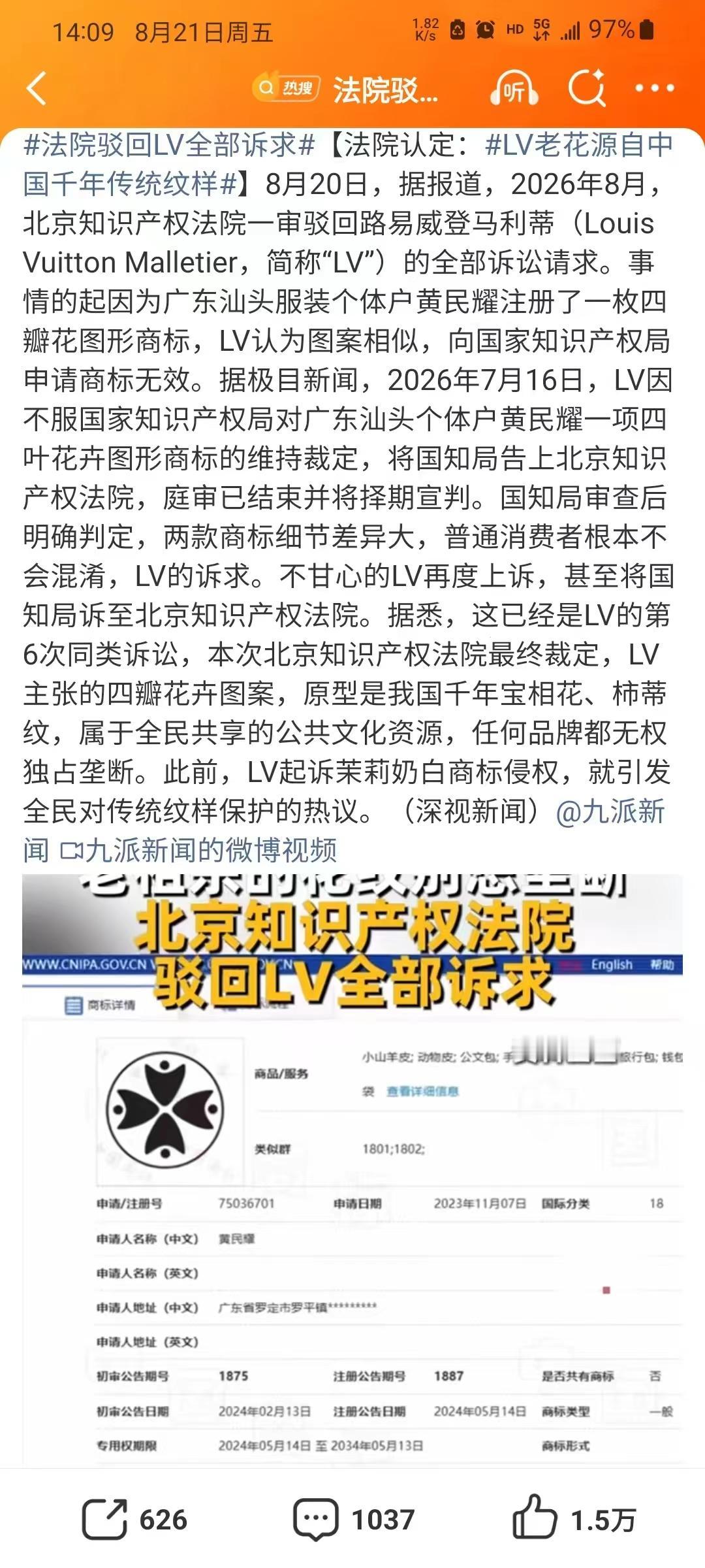 LV的"老花"，这回是真"老花眼"了——千年的纹样，认成了自己的私产。网上都