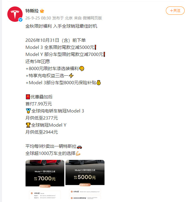 特斯拉降价友商们扎堆发新车，特斯拉没新车怎么办？降价咯[大笑]Model3