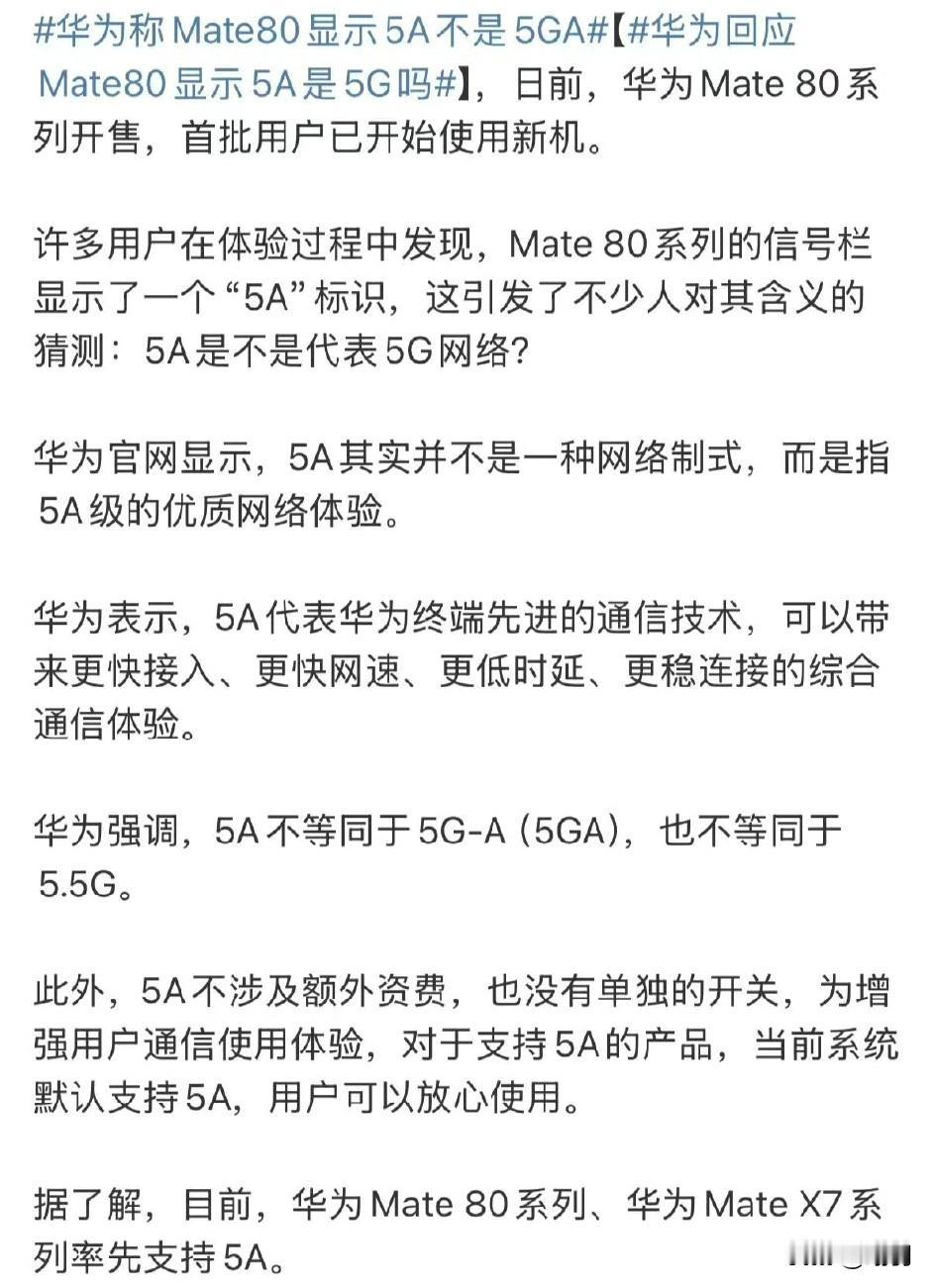 华为手机有个网络标识5A这是华为独有的标识它既不代表5G网络也不代表5G