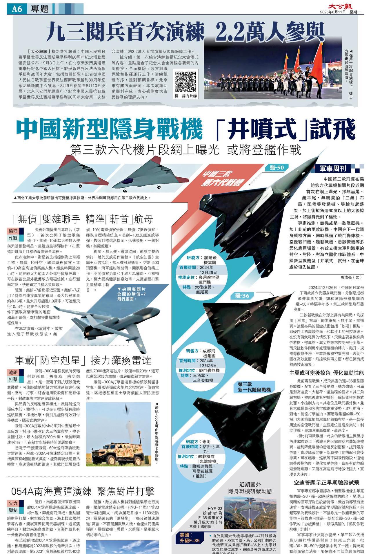 中国第3款6代机曝光！无尾翼隐身+可变后掠翼，以后要上航母？《大公报》：中国6