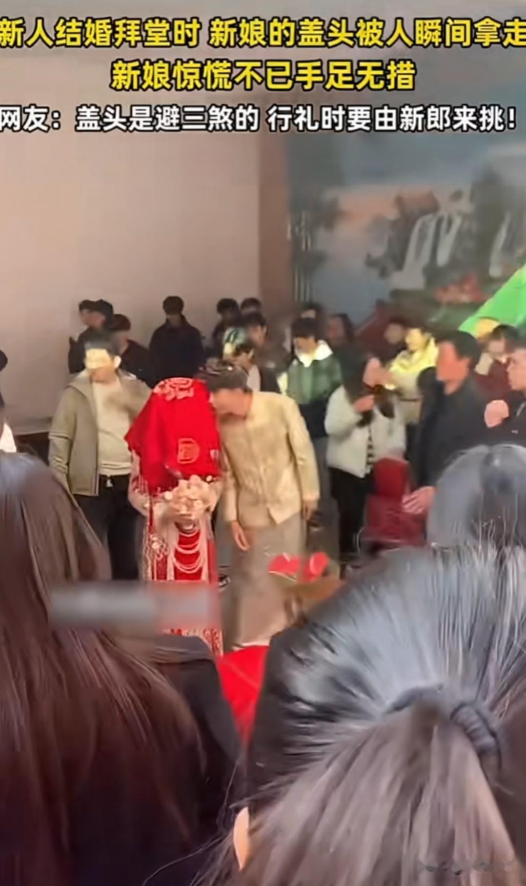 婚礼上令人气愤的一幕，新人结婚拜堂时，新娘的红盖头被旁边的女人瞬间拿走，新娘惊慌