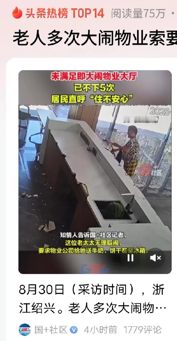 浙江绍兴，80多岁老太，不讲武德，家里缺什么她不去买，而是在小区里各种闹，牛奶没