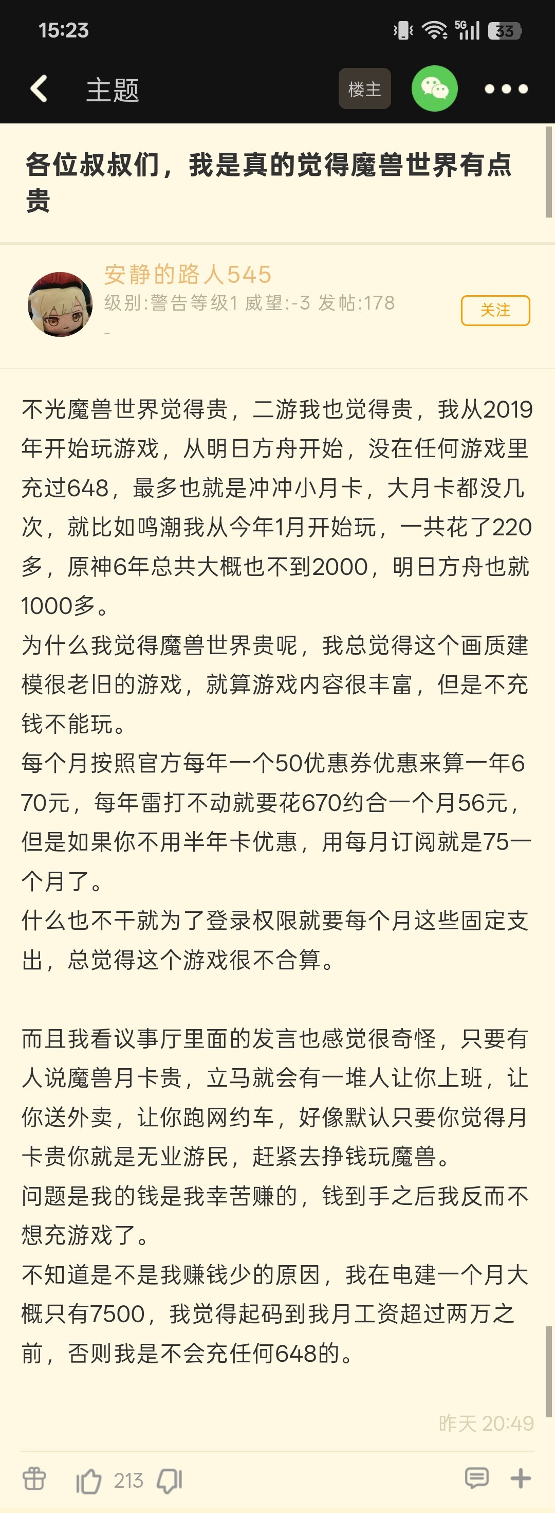 【各位叔叔们，我是真的觉得魔兽世界有点贵】想起来小时候死党叫我玩魔兽世界，因为建