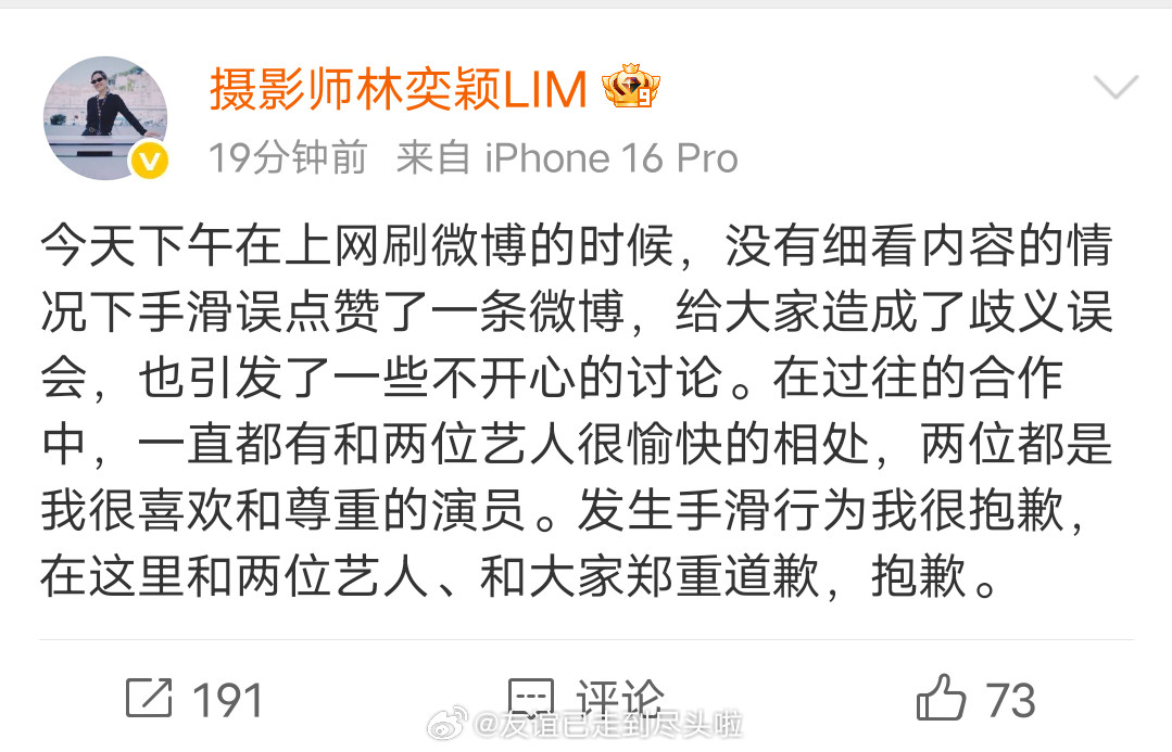 与赵今麦张凌赫合作过的摄影师，因为手滑误点赞《樱桃琥珀》相关内容，郑重道歉​​