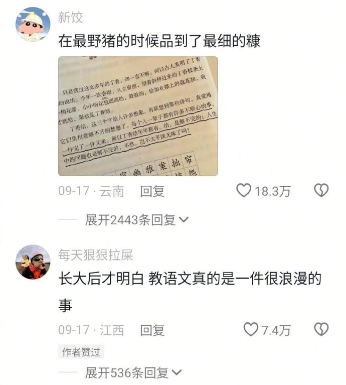 语文真的是滞后性很强的一门学科​​​