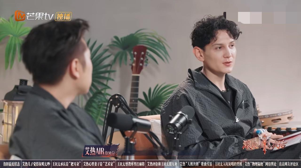 艾热王以太回应“三次锁组”：做专辑都没这么紧密！针对《披荆斩棘》中三次锁组的争