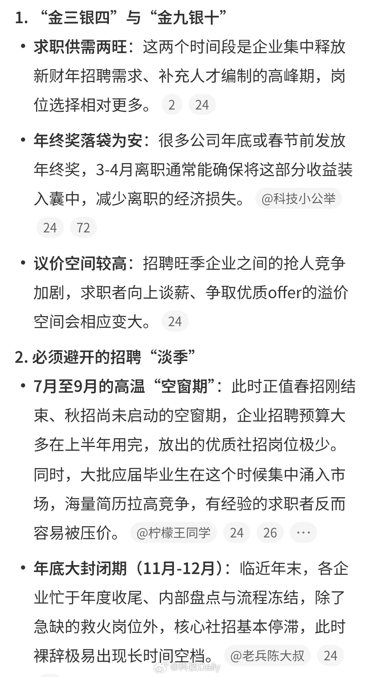 建议离职可以选这几个月没有更好的时机，只能根据实际情况分析，如果找到好的新工作那