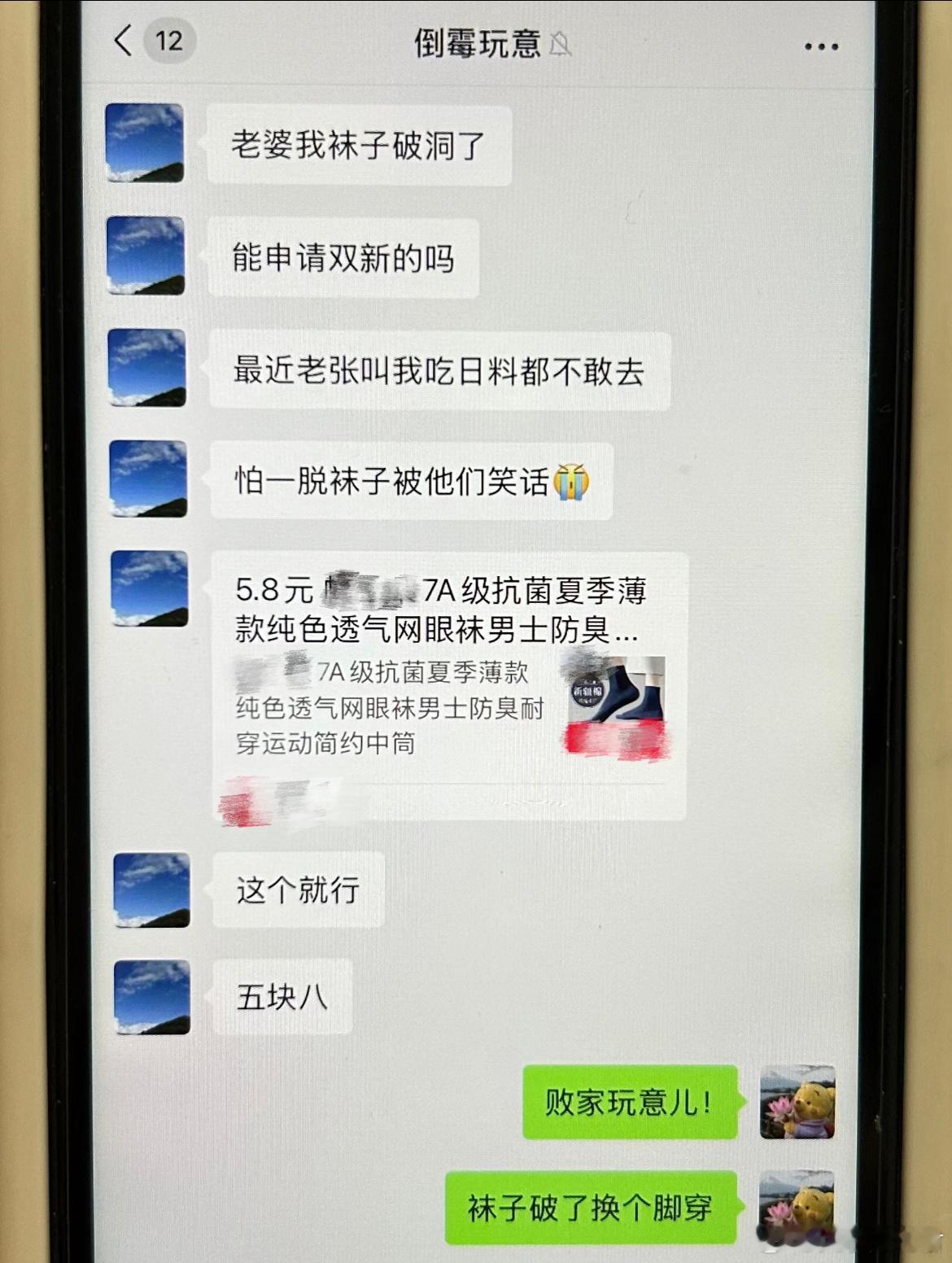 无意中看到爸妈的聊天记录​​​