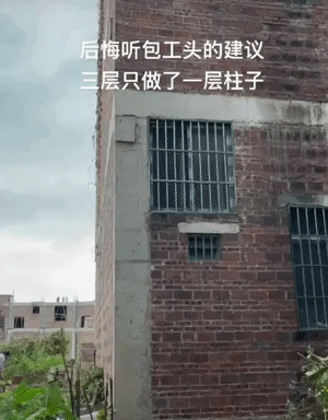 农村自建房惊现“奇葩操作”：三层楼居然只有底层做了柱子，这是把安全当儿戏？房主