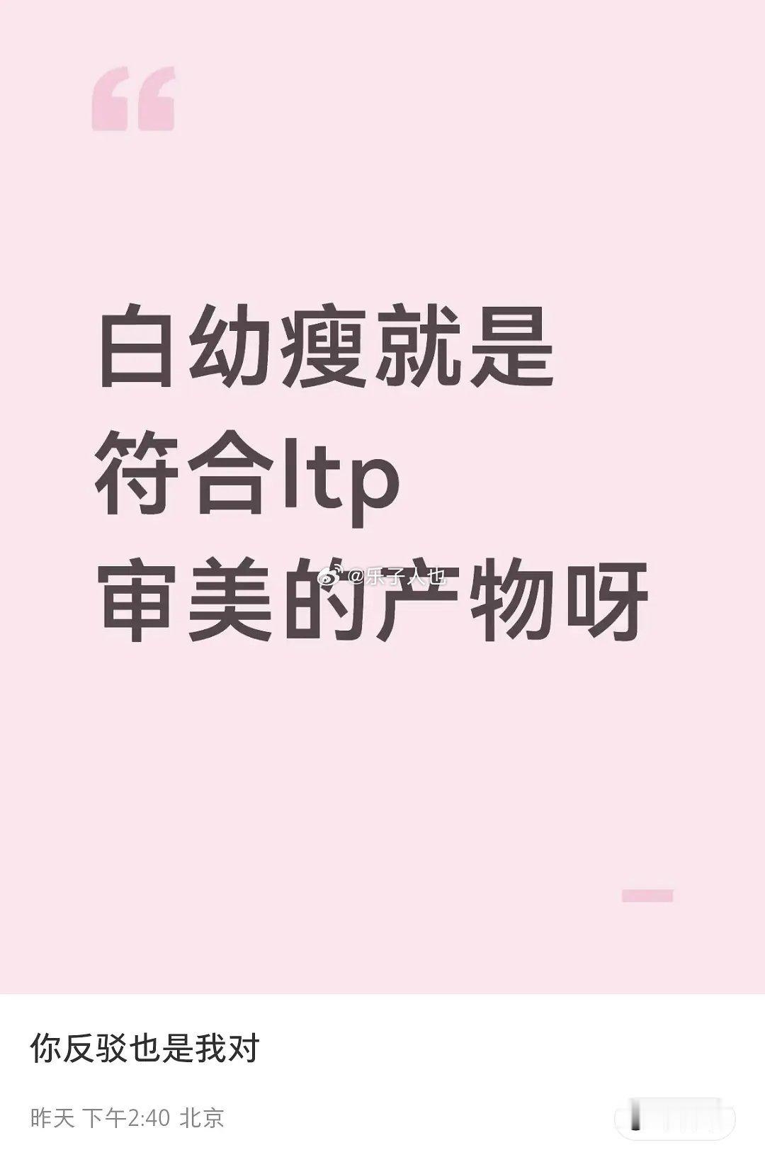 🍠说白幼瘦是ltp审美，确实啊图三图四你更想拥有哪种身材​​​