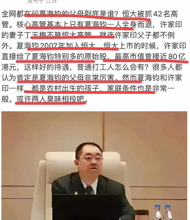 全网都在找恒大前总裁夏海钧的父母是谁，因为他是唯一一个全身而退的人。许老板和小儿