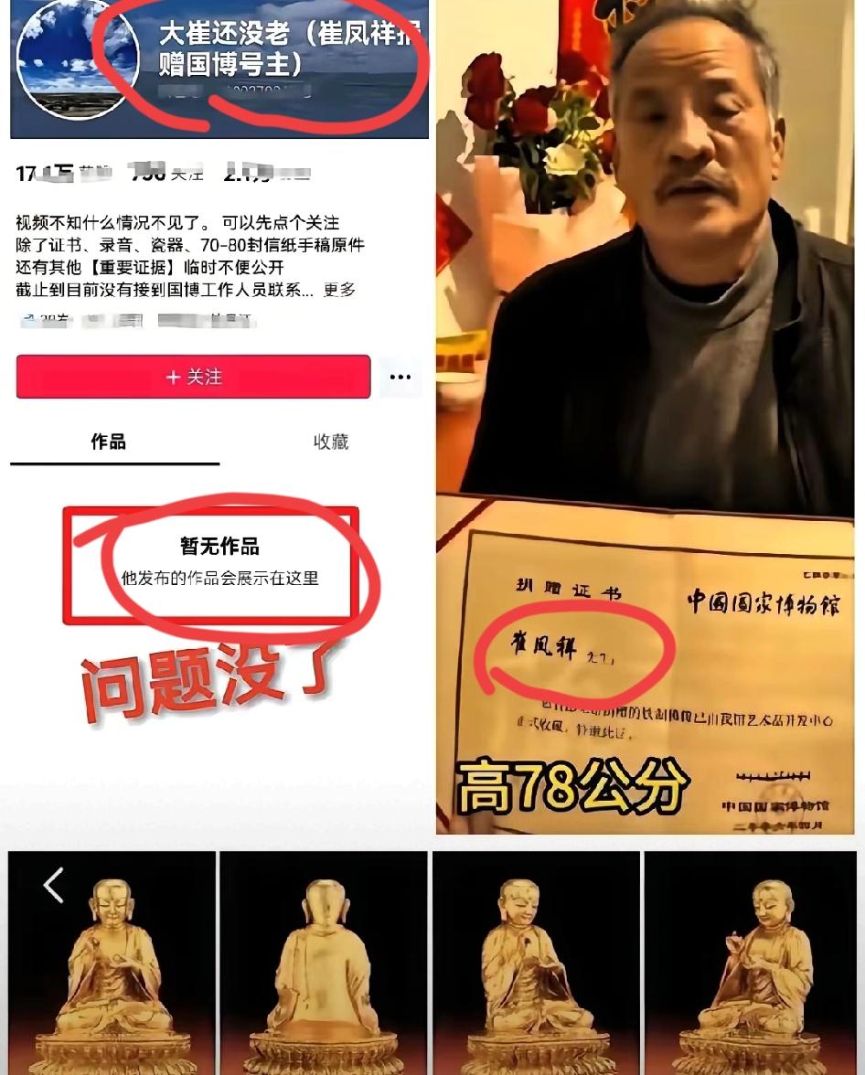 崔凤祥捐赠佛像这事“解决”得真讽刺！老人找了近二十年的国宝没下文，追问视频倒