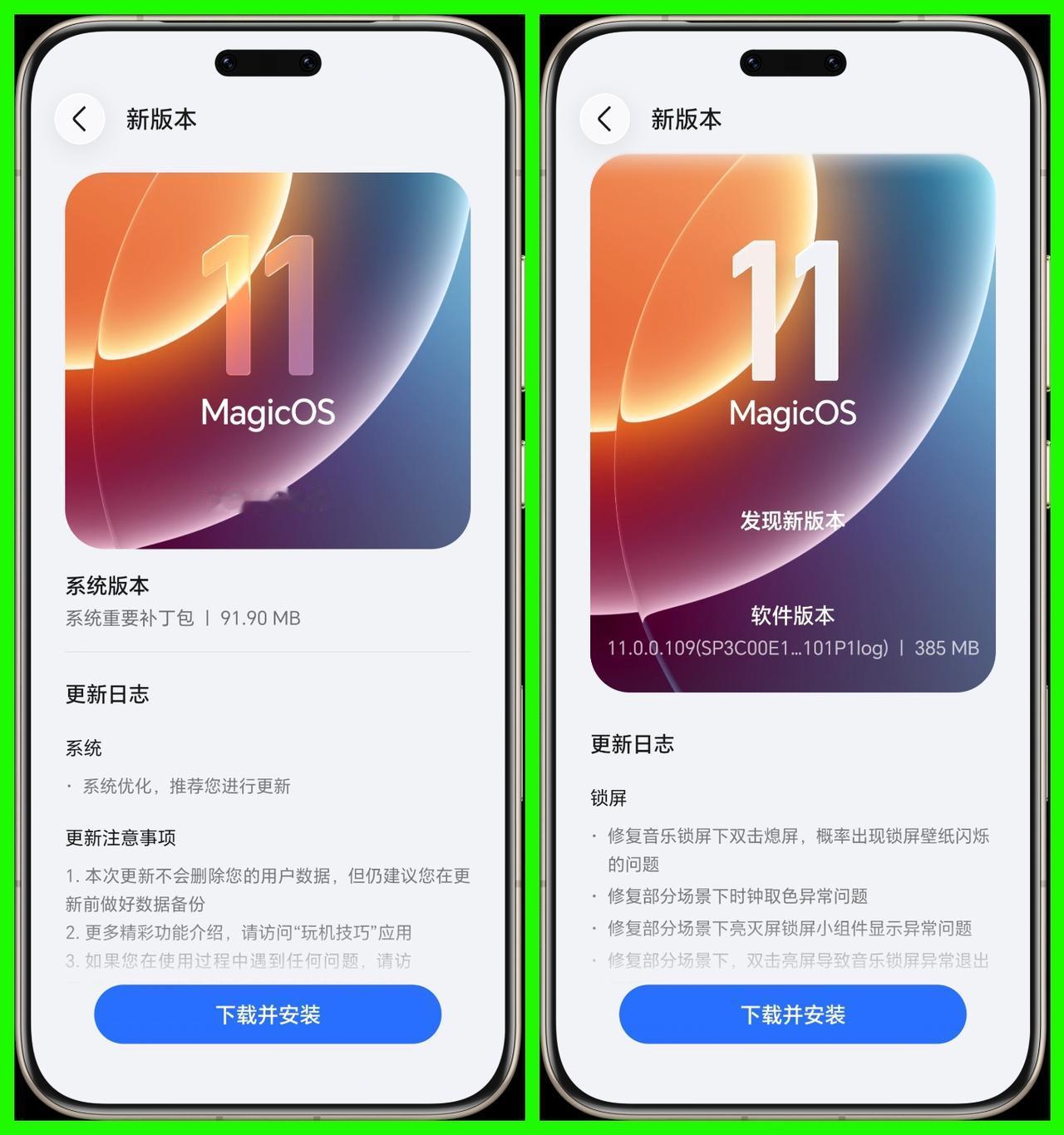 前天刚推送了个382M的小更新，今天又收到一个91.9M的更新包，荣耀Magic