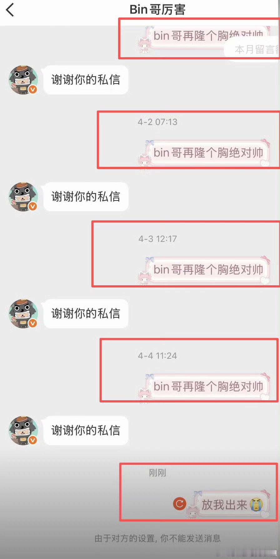这私信太夸张了吧！让Bin一个男生去隆胸？离谱到家了！Bin拉黑恶意私信朱开说W