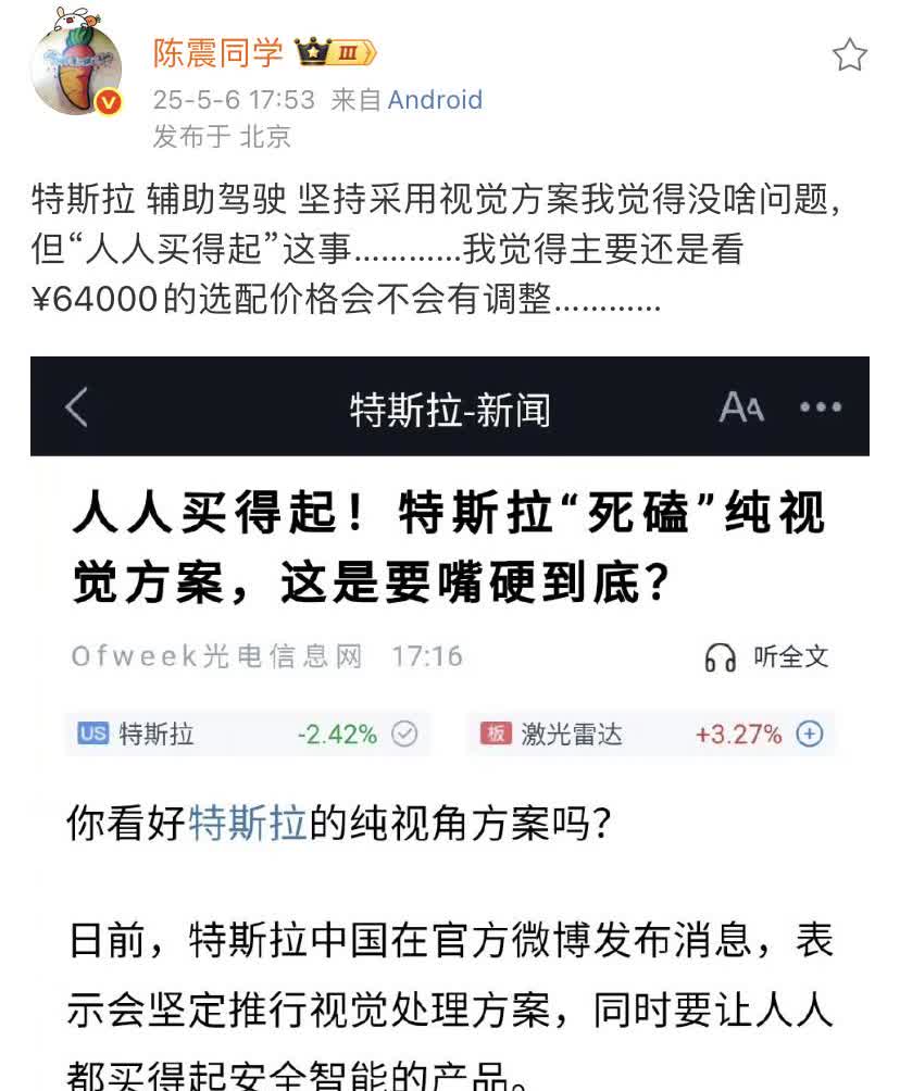 陈震说：特斯拉辅助驾驶坚持采用视觉方案我觉得没啥问题，但“人人买得起”这事………