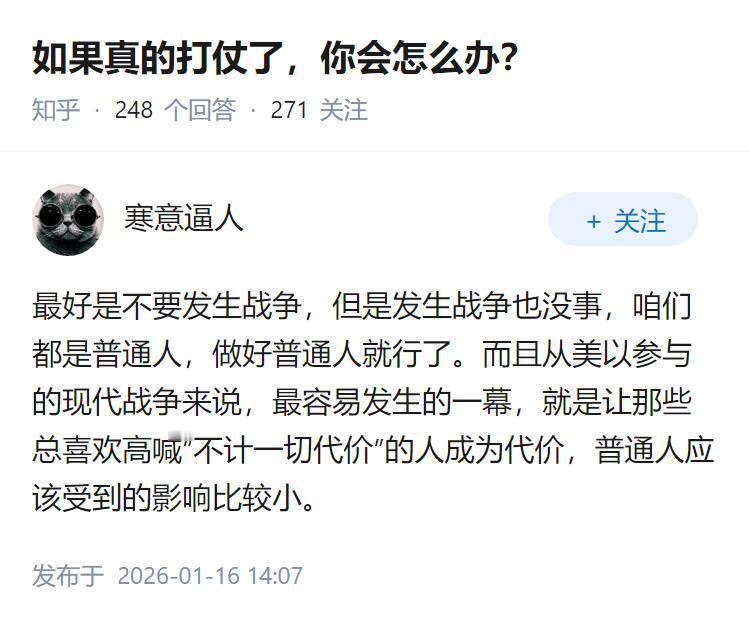 如果真的打仗了，你会怎么办？