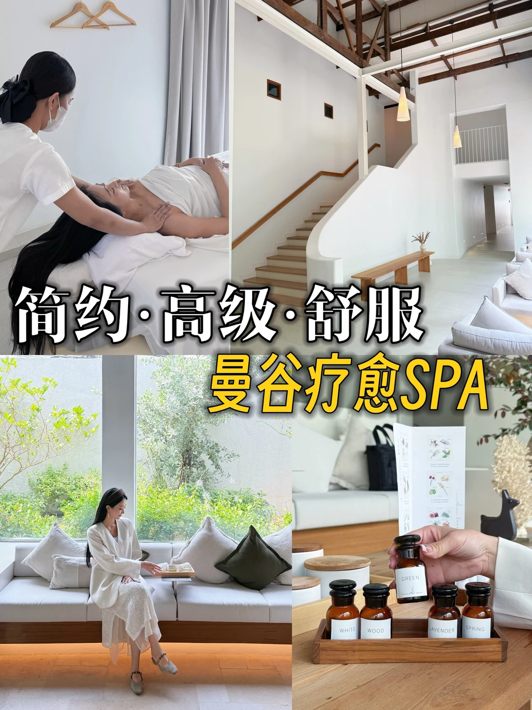 曼谷高审美贵妇Spa！都市里的疗愈绿洲✨
