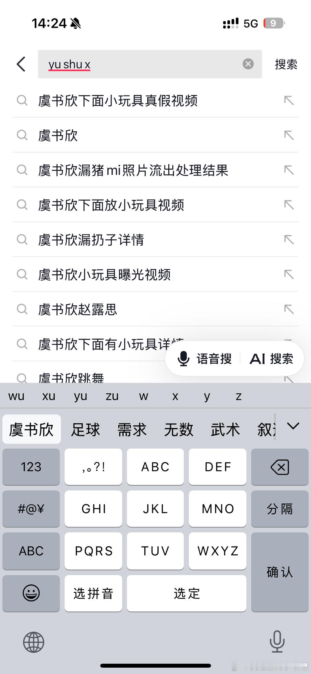虞书欣的抖词条怎么变这样了？
