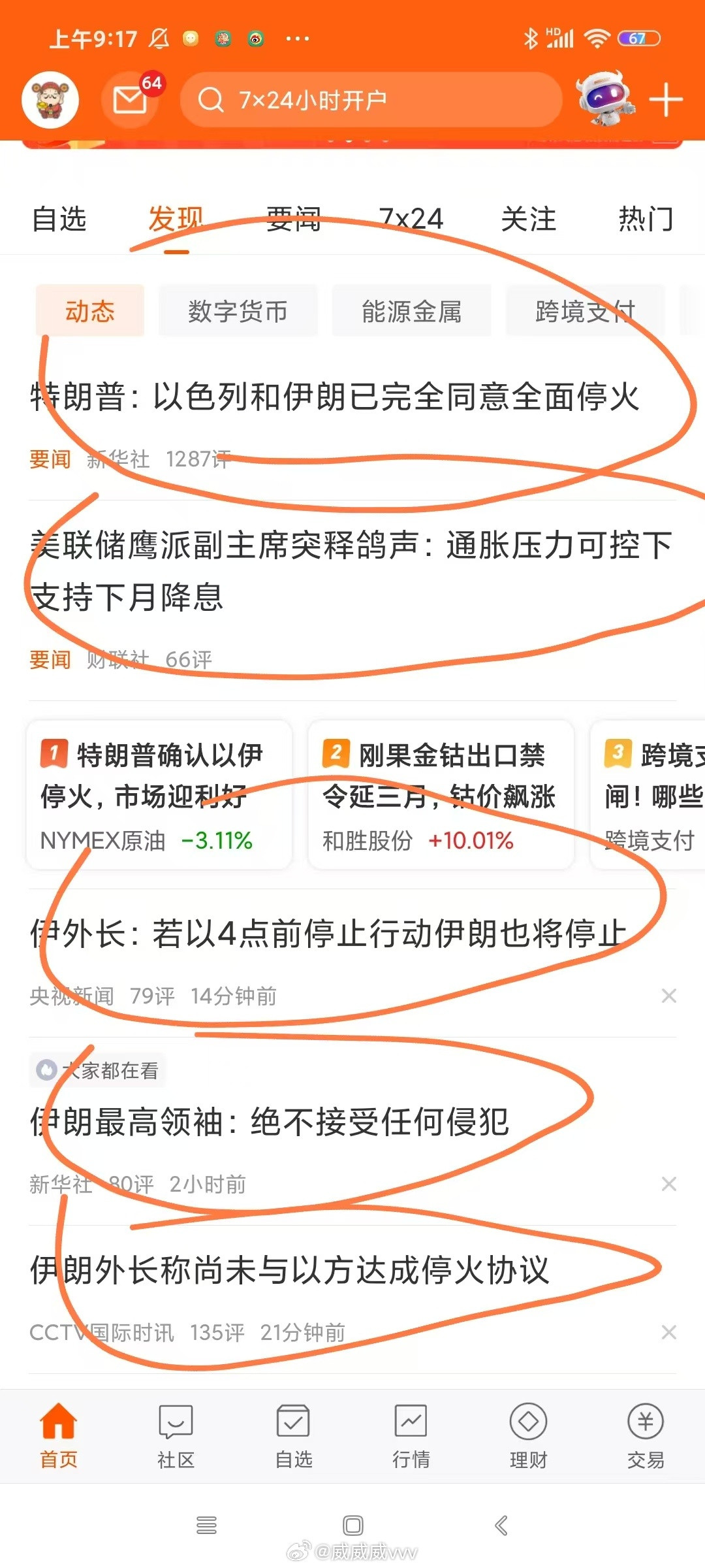 宝贝们，哪一条是可信的?​​​