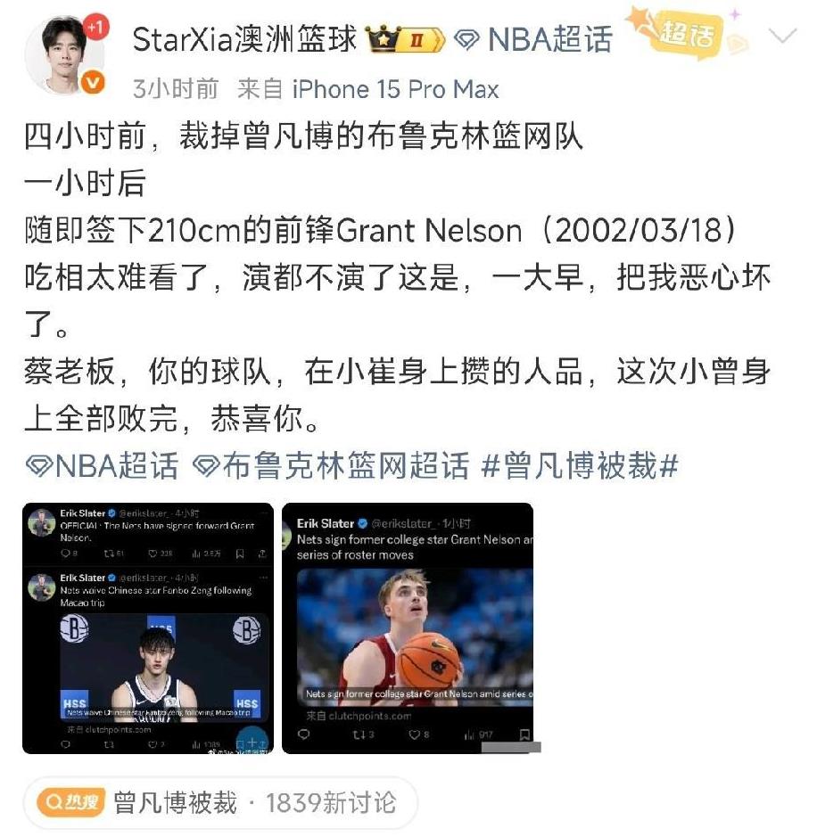 曾凡博被篮网裁掉，澳洲媒体人痛心疾首，吐槽篮网：吃相很难看！矛头直指蔡老板败人品