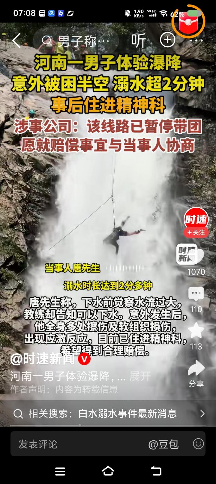 什么是“瀑降”？——据报道，一男子体验瀑降，意外被困，“下水后立即被淹没，溺水