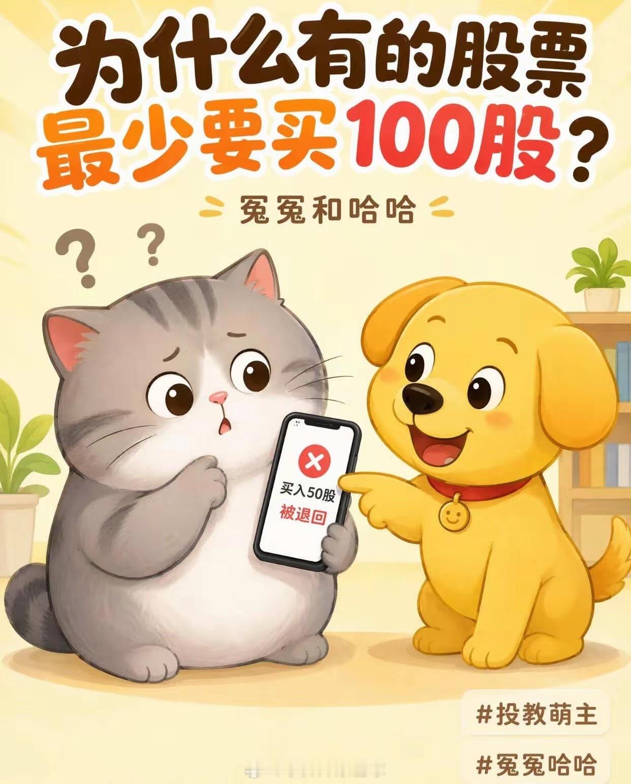 为什么有的股票最少要买100股？不是系统针对为什么有的股票最少要买100股？不是