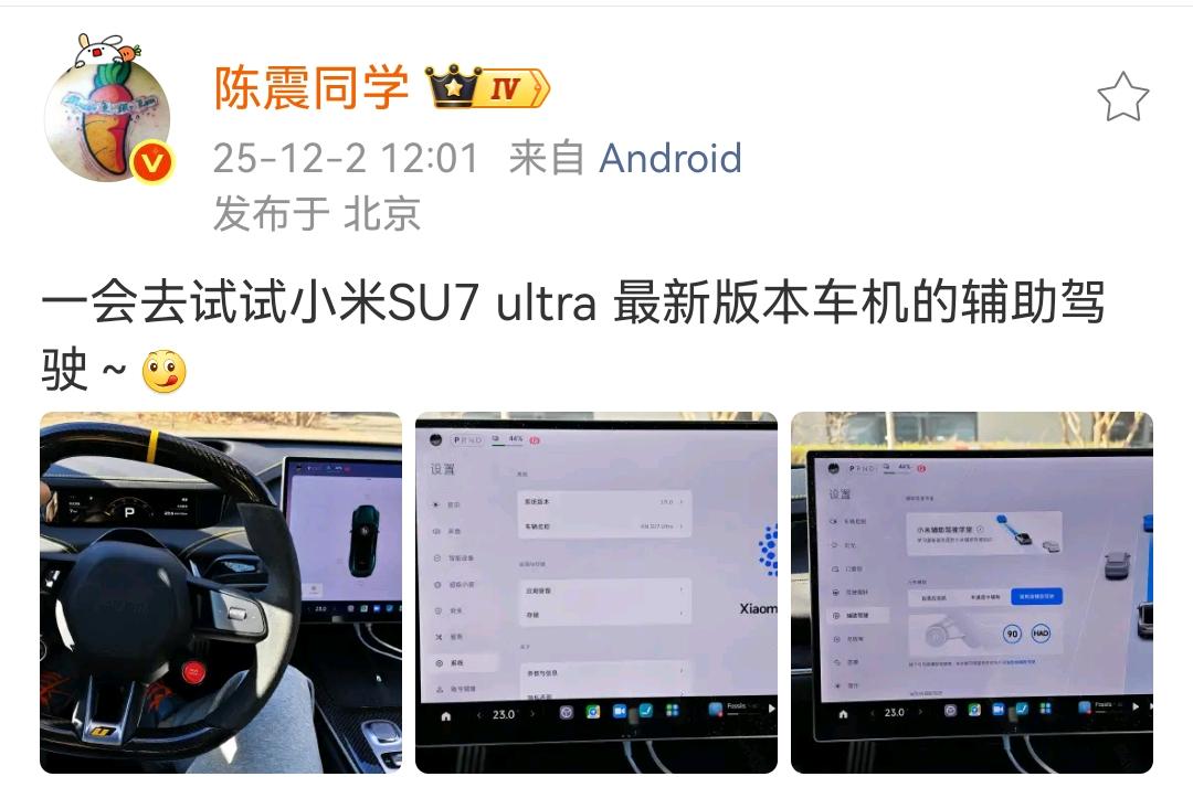 陈震：一会去试试小米SU7ultra最新版本车机的辅助驾驶～雷军此前都说