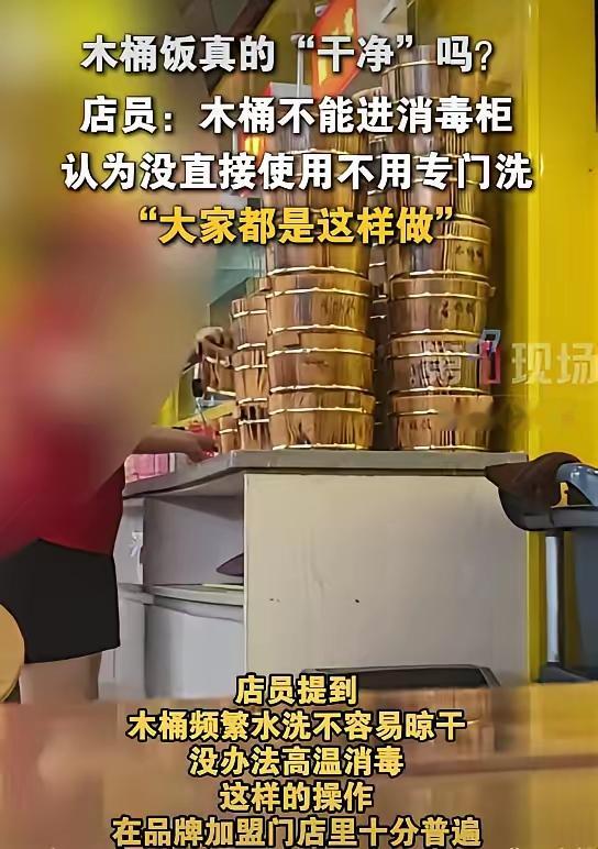 必须严惩！”广东东莞，一男子曝光“黄大妈超级木桶饭”门店木桶只擦不洗、发霉照用，好心提醒反遭店员辱骂