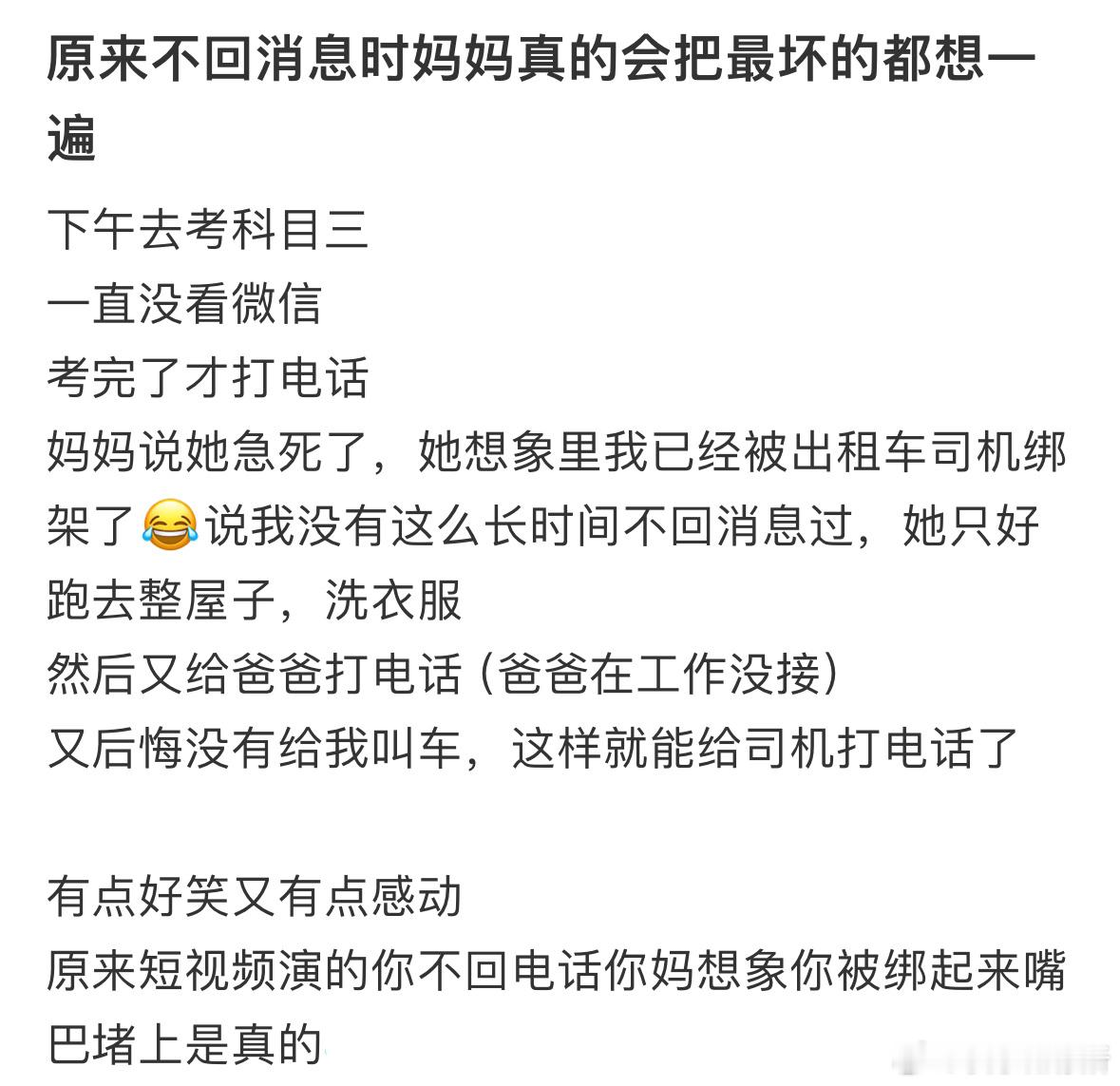 原来不回消息时妈妈真的会把最坏的都想一遍😭​​​