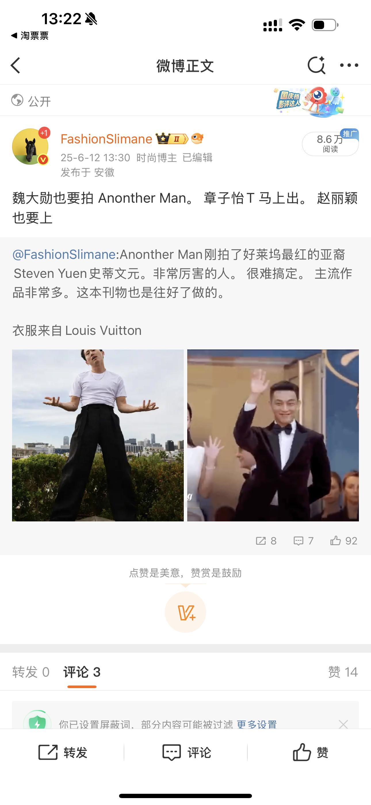 魏大勋AnontherMan宣了。还有代言​​​