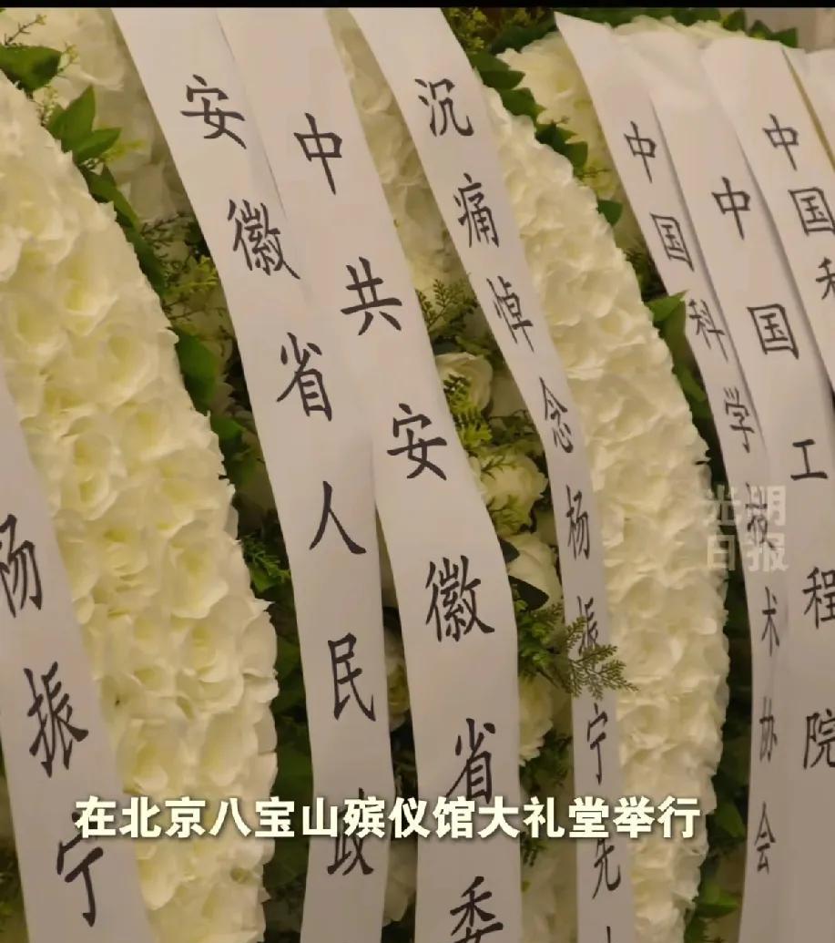 有谁注意到杨振宁丧礼上的挽联了吗?含金量太高了,看都是出自谁之手,充分证明了杨振