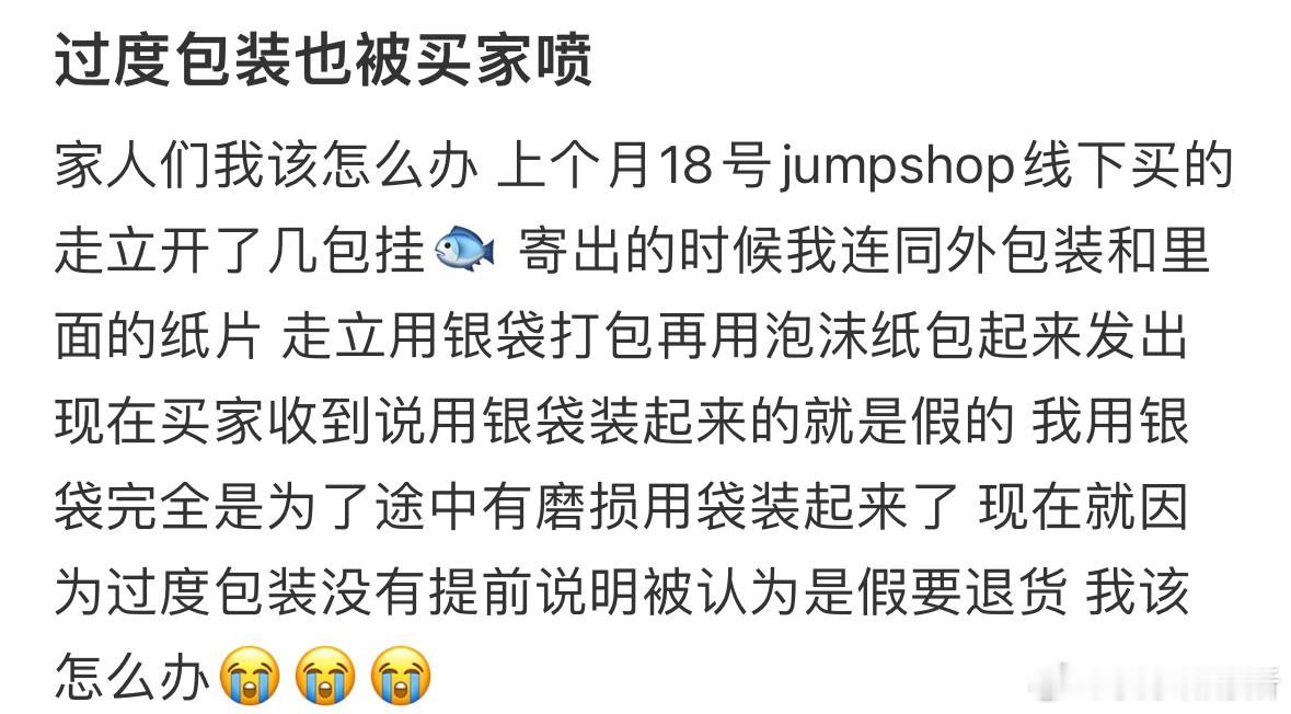 过度包装也被买家喷​​​