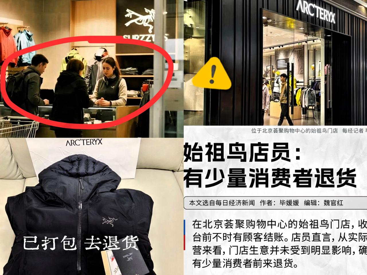 始祖鸟的报复很快来临！国人都用行动来证明！近几日，朋友在商场工作，始祖鸟这边的