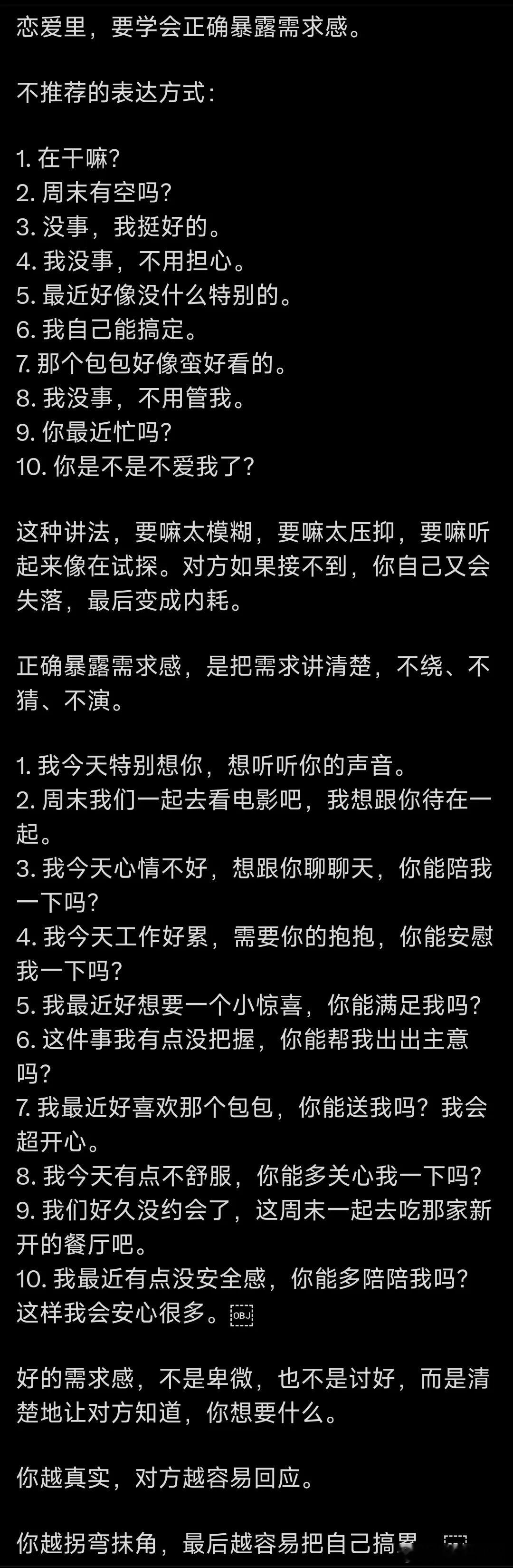 恋爱里，要学会正确暴露需求感