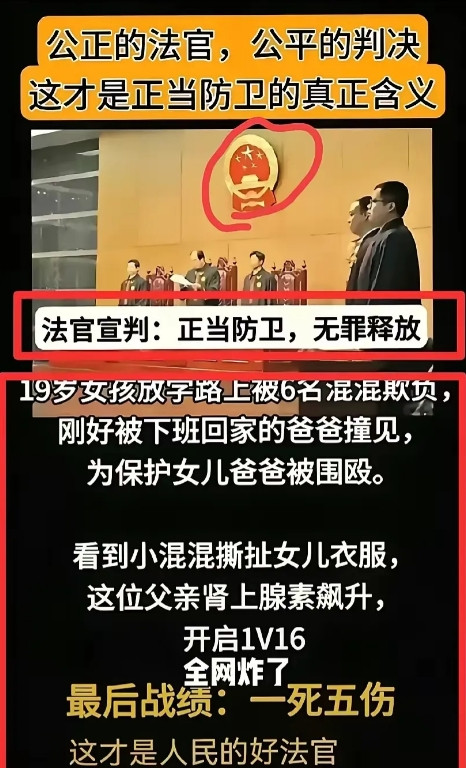 正规的法院正规的法官！一男子为了救女儿，与6混混搏斗，打死混混1个，打伤混混5个