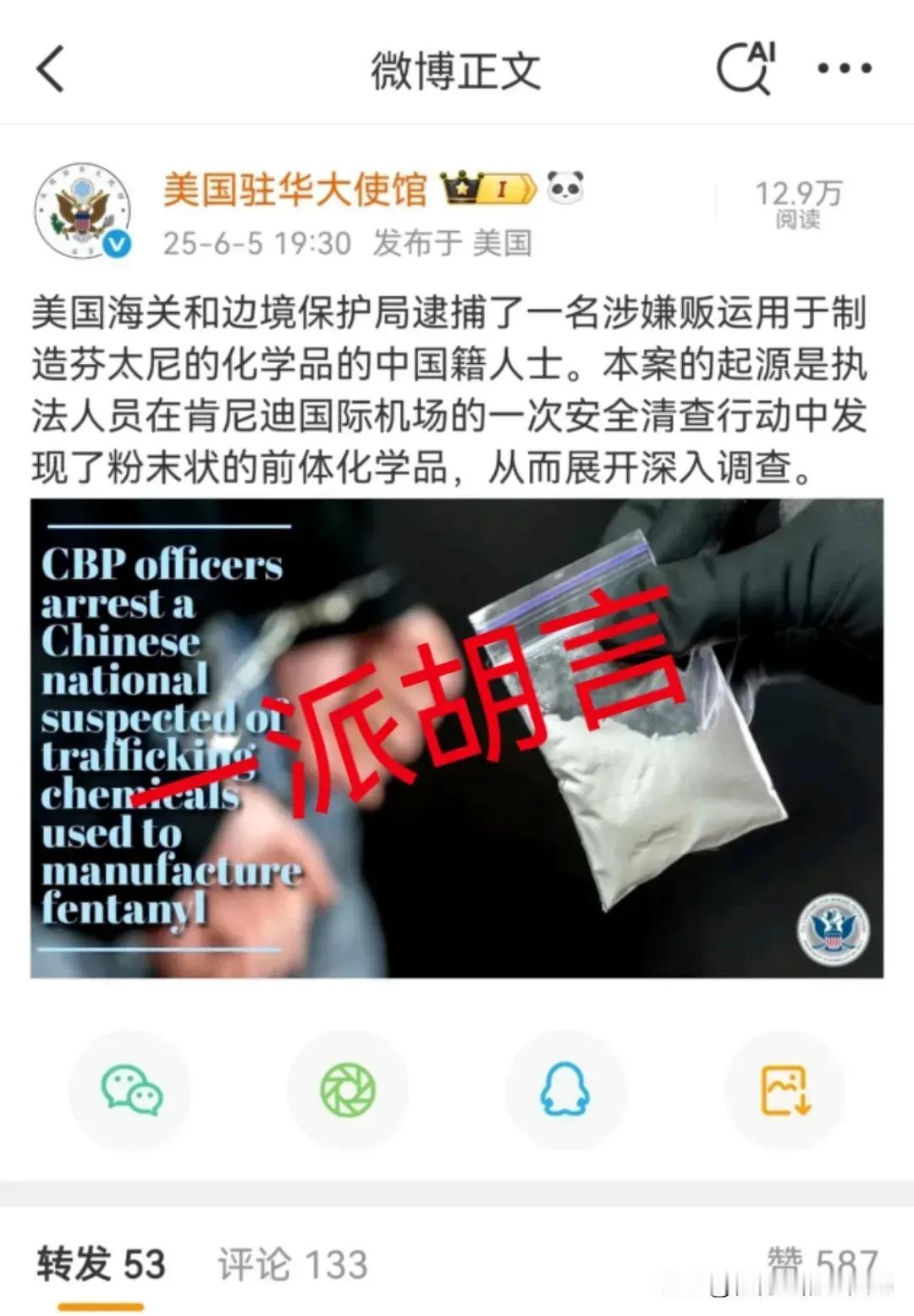 美国驻华大使馆发布消息说，美国在海关逮捕了一名涉嫌贩毒的中国人？！网友的意见