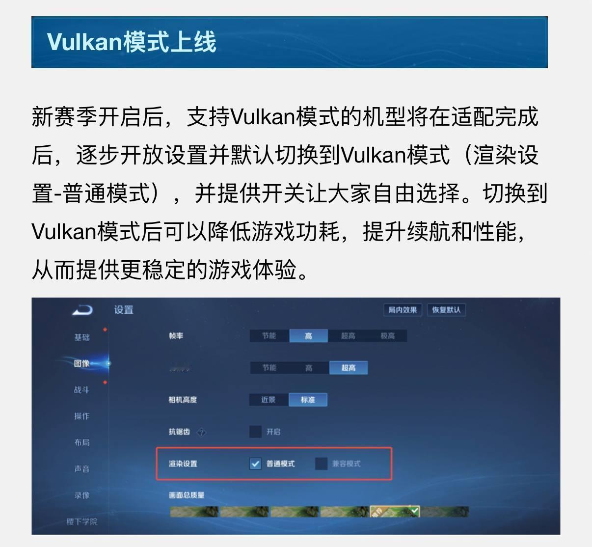 《王者荣耀》S40上线Vulkan模式，能改善发热掉帧？7月3日，《王者荣耀