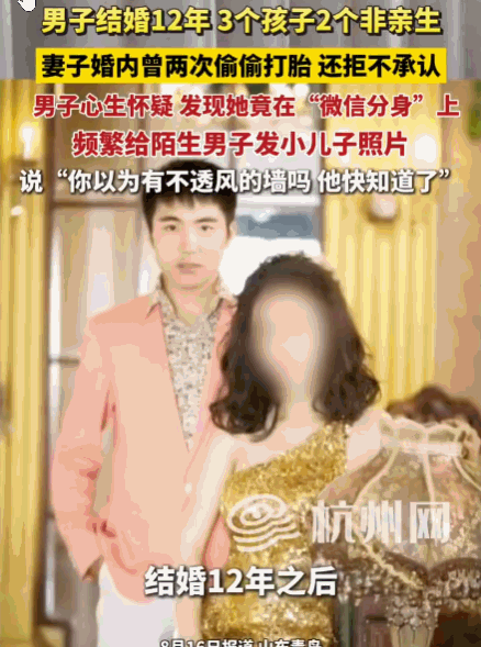 这种女人真可恨！山东青岛，一男子与妻子结婚12年，育有两儿一女。早在前几年男子就