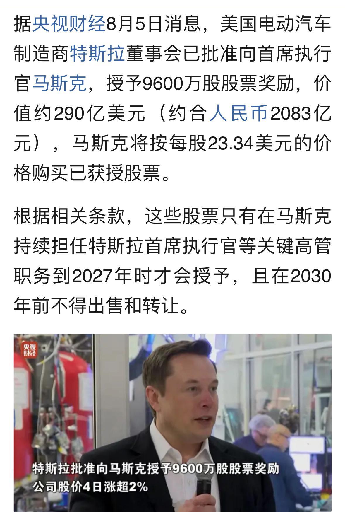 马斯克获巨额奖励特斯拉给马斯克96000000股奖励，一股只要23美元！​​​