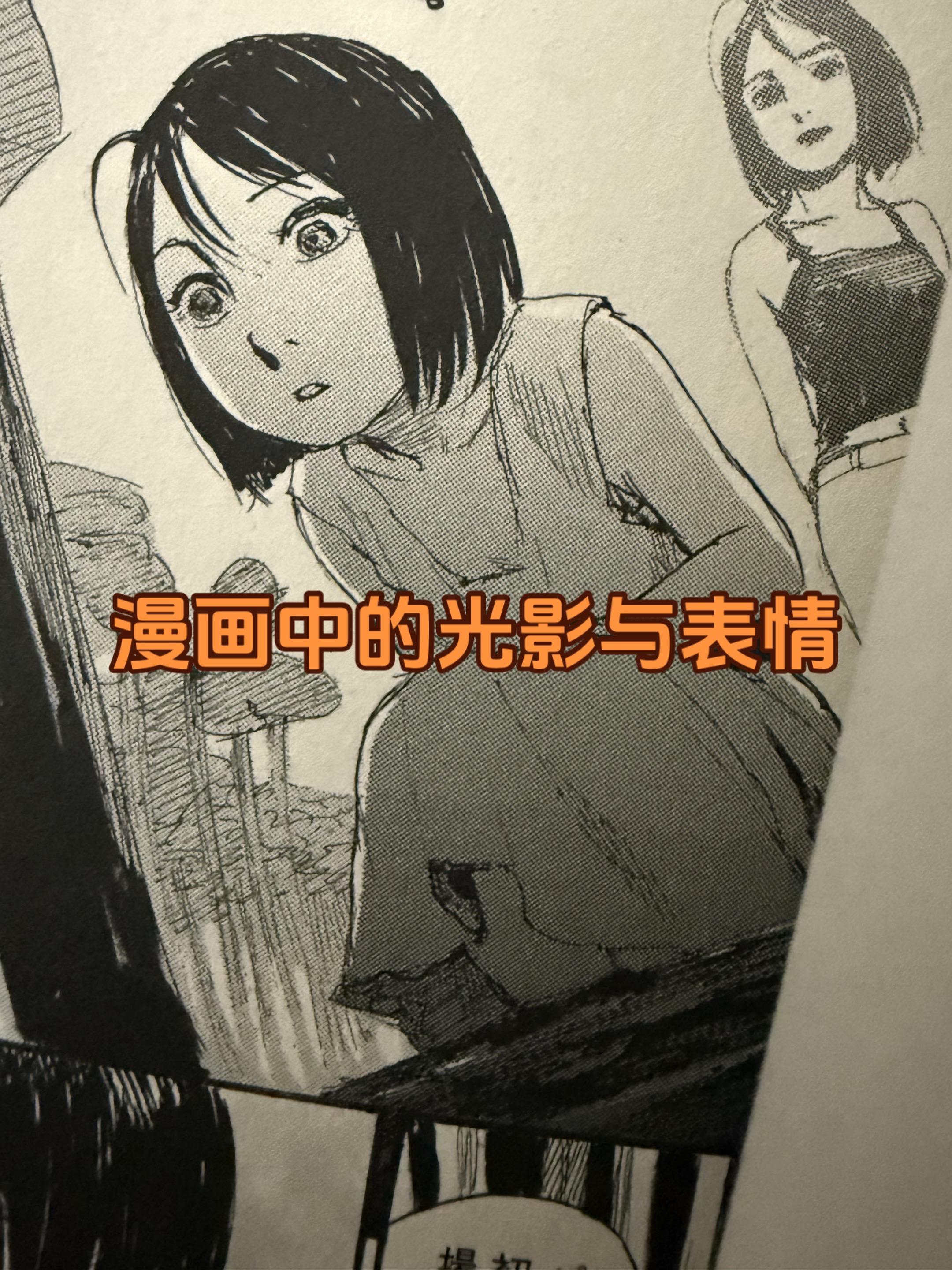 关于漫画。漫画家漫画中的光影和表情，是代入感的关键