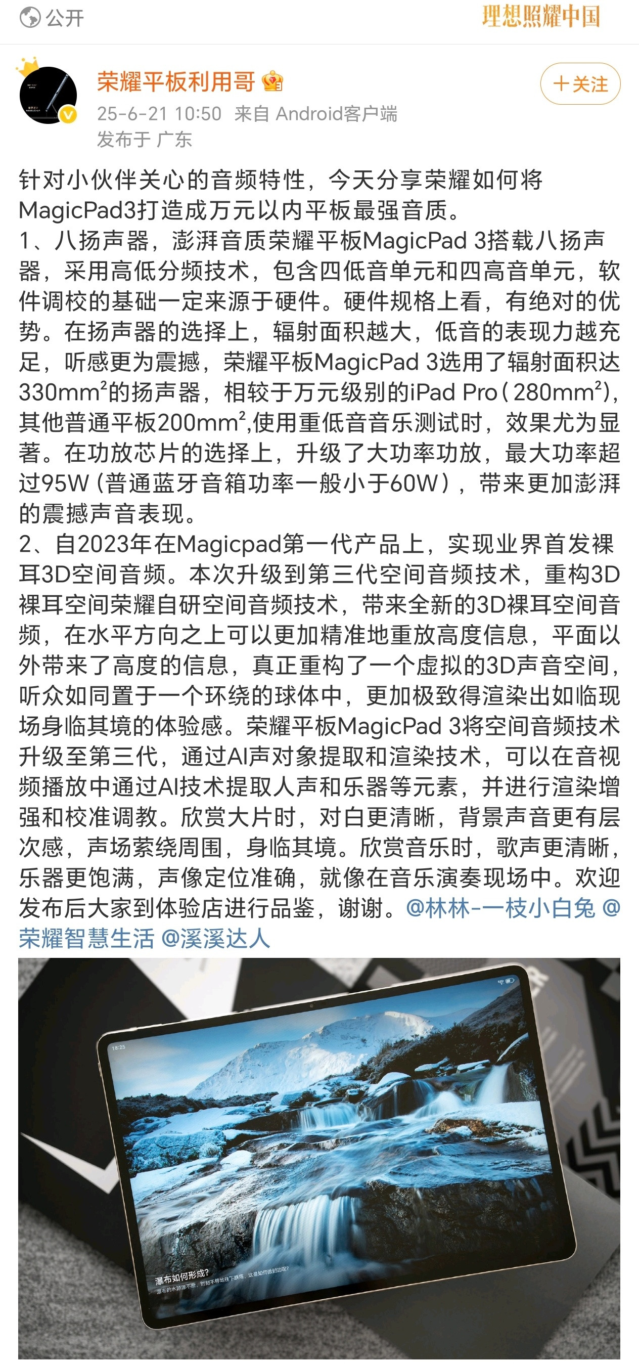 荣耀平板MagicPad3耀家平板MagicPad3这次真的杀疯了！它搭载