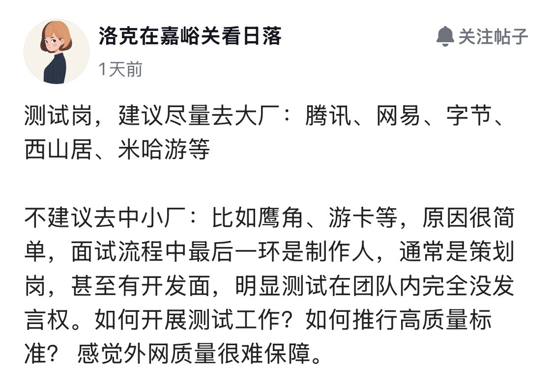 测试岗要什么话语权，这就不是创造价值的岗位