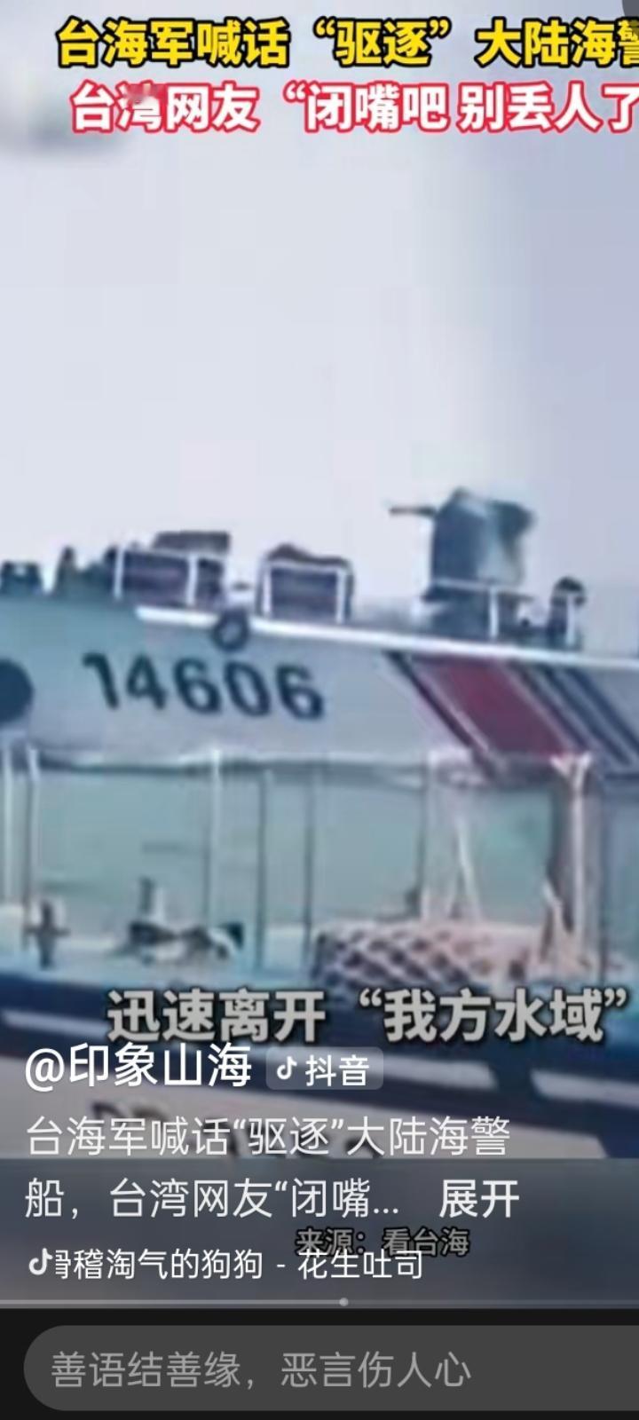 台海军自不量力，被嘲讽为“复读机"！5月9日消息，台海军喊话："中国海警146